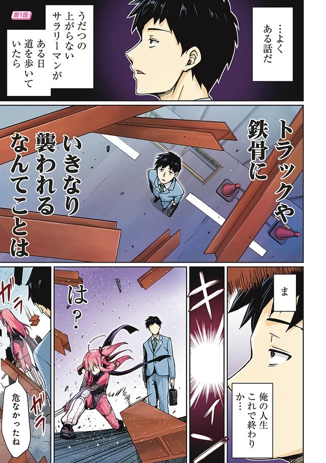 ニートくノ一となぜか同棲はじめました 第1話 - 1