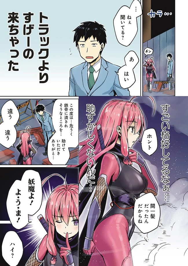 ニートくノ一となぜか同棲はじめました 第1話 - 3