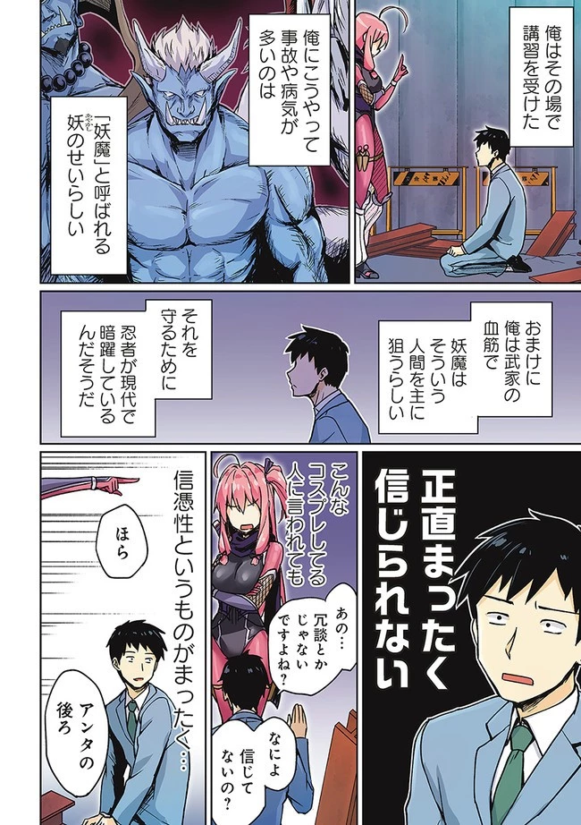 ニートくノ一となぜか同棲はじめました 第1話 - 4