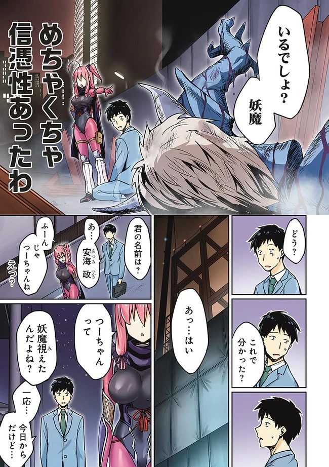 ニートくノ一となぜか同棲はじめました 第1話 - 5