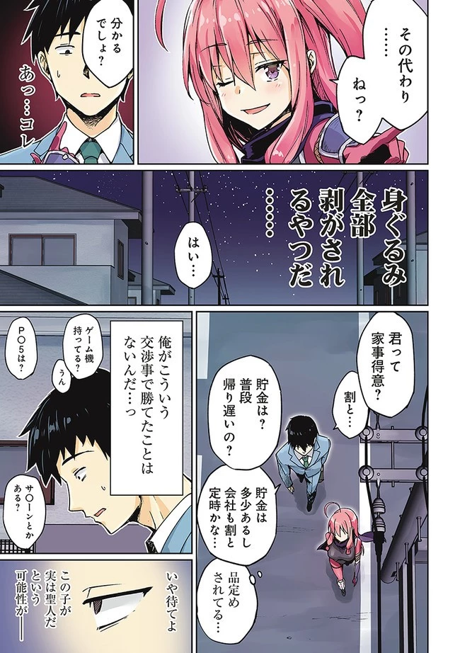 ニートくノ一となぜか同棲はじめました 第1話 - 7