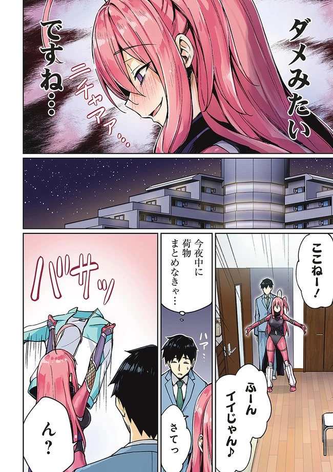 ニートくノ一となぜか同棲はじめました 第1話 - 8