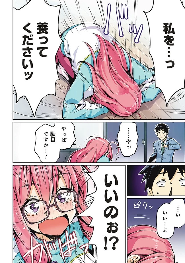 ニートくノ一となぜか同棲はじめました 第1話 - 10