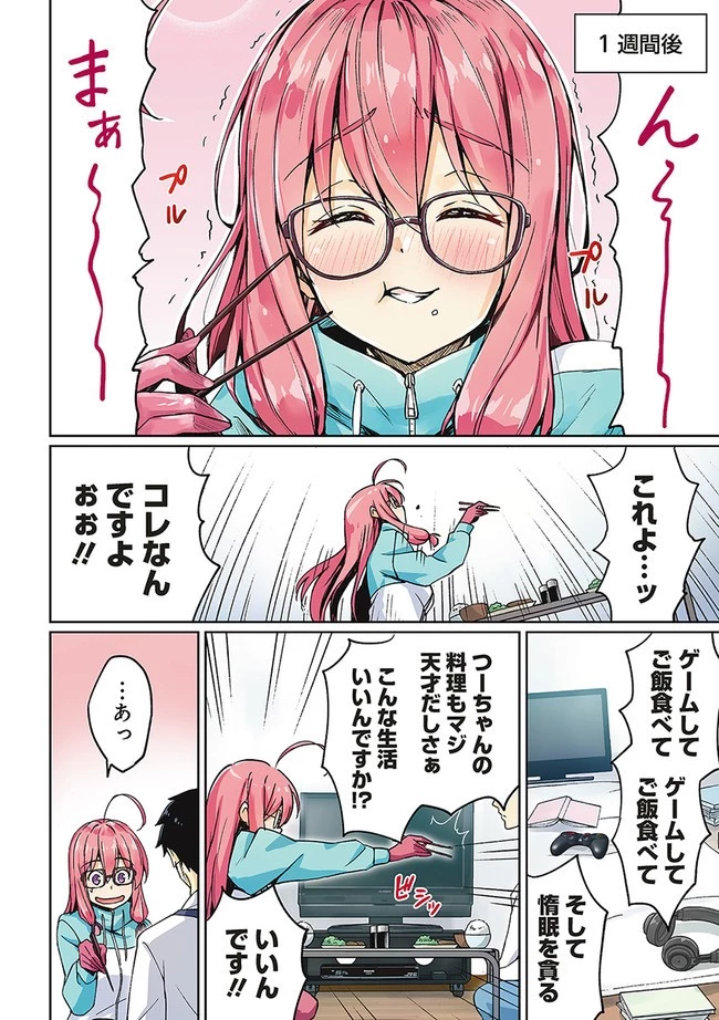 ニートくノ一となぜか同棲はじめました 第1話 - 12