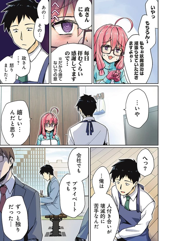 ニートくノ一となぜか同棲はじめました 第1話 - 13