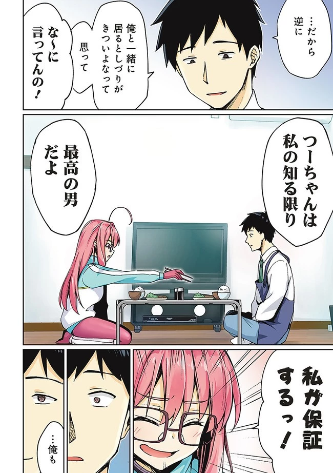 ニートくノ一となぜか同棲はじめました 第1話 - 14