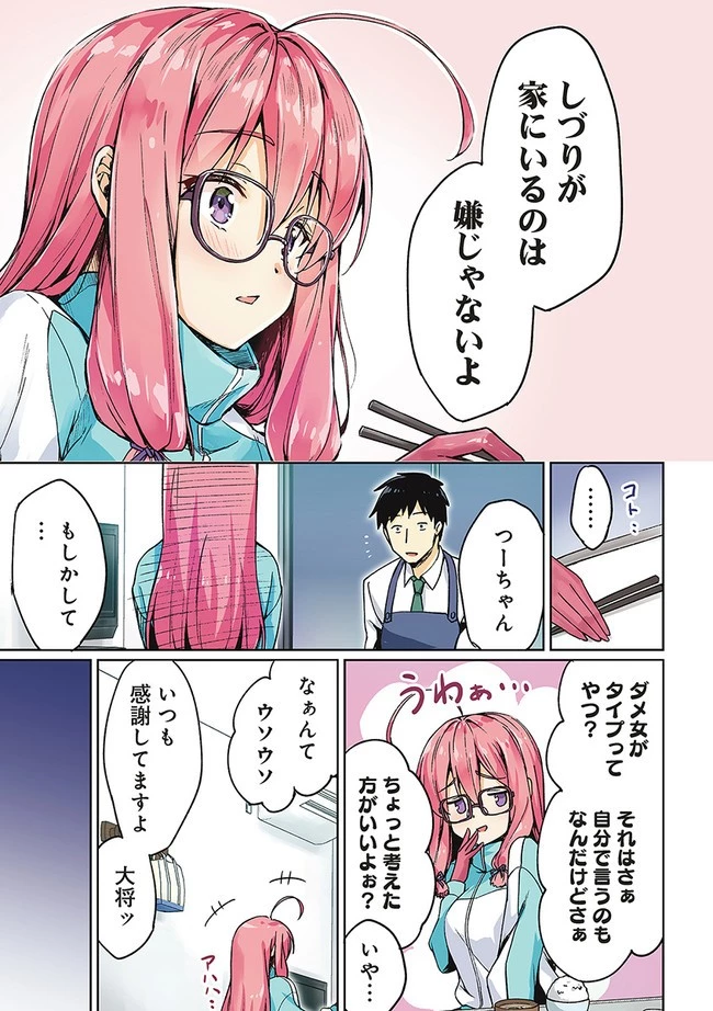 ニートくノ一となぜか同棲はじめました 第1話 - 15