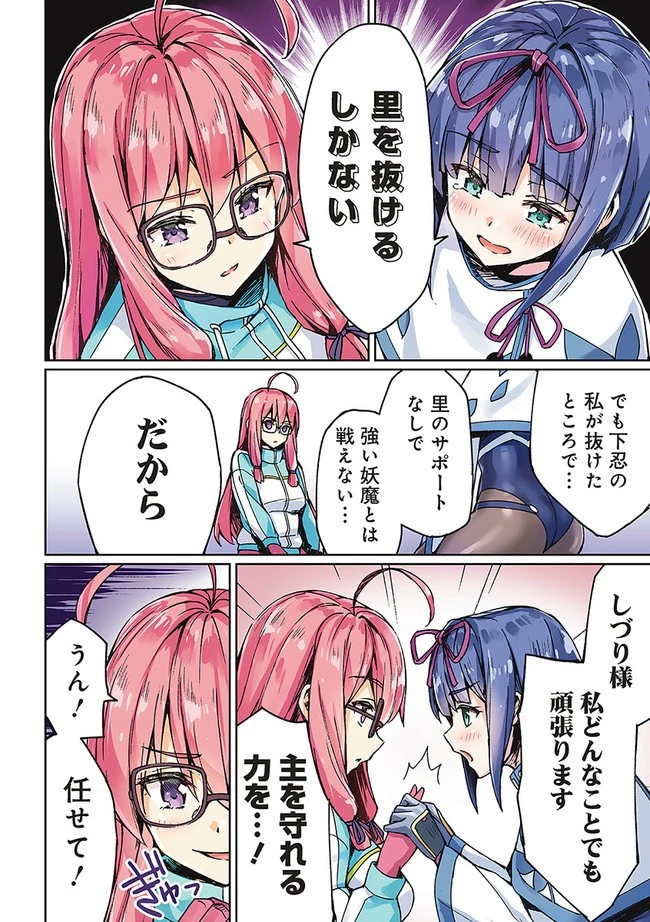 ニートくノ一となぜか同棲はじめました 第11話 - 2