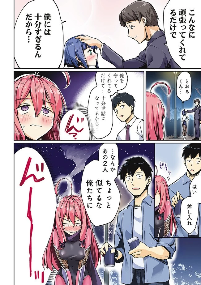 ニートくノ一となぜか同棲はじめました 第11話 - 4