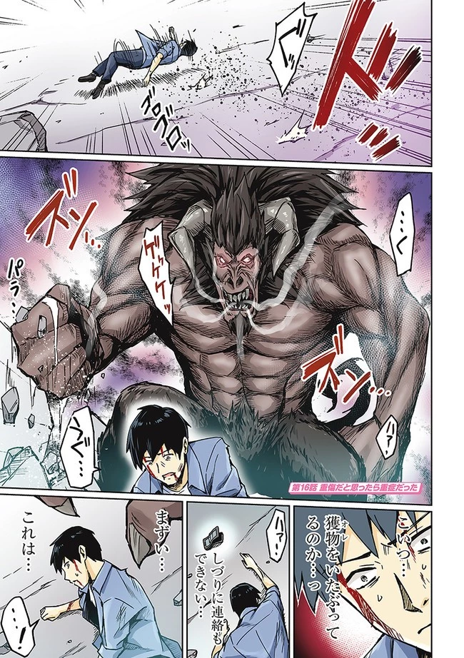 ニートくノ一となぜか同棲はじめました 第16話 - 1