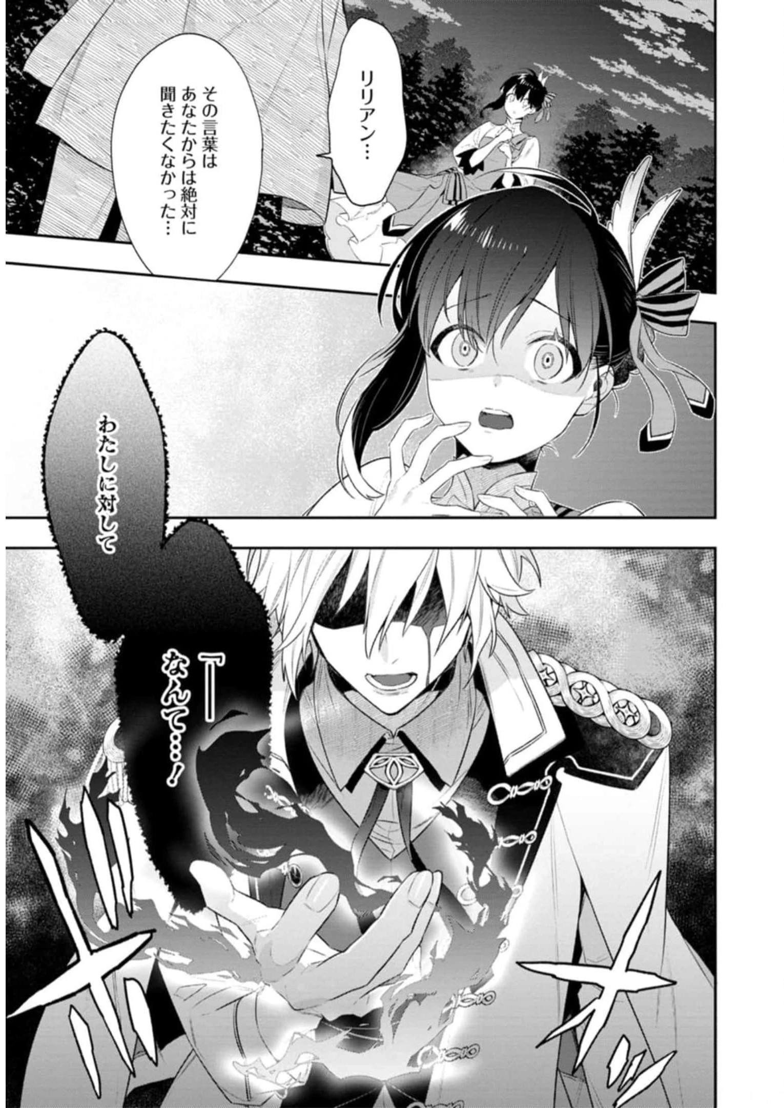 死にたくないので、全力で媚びたら溺愛されました！ 第1話 - 1