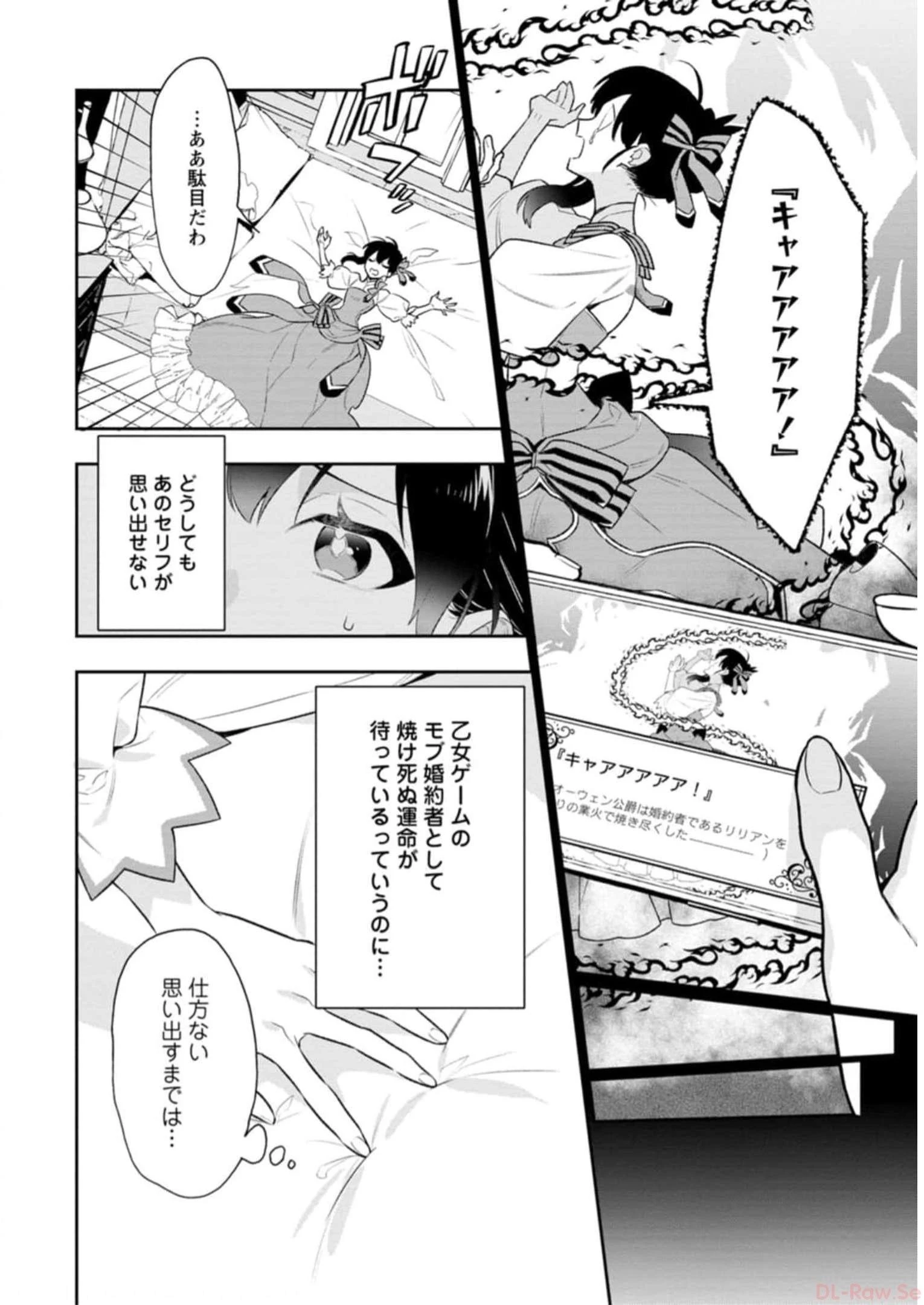 死にたくないので、全力で媚びたら溺愛されました！ 第1話 - 2