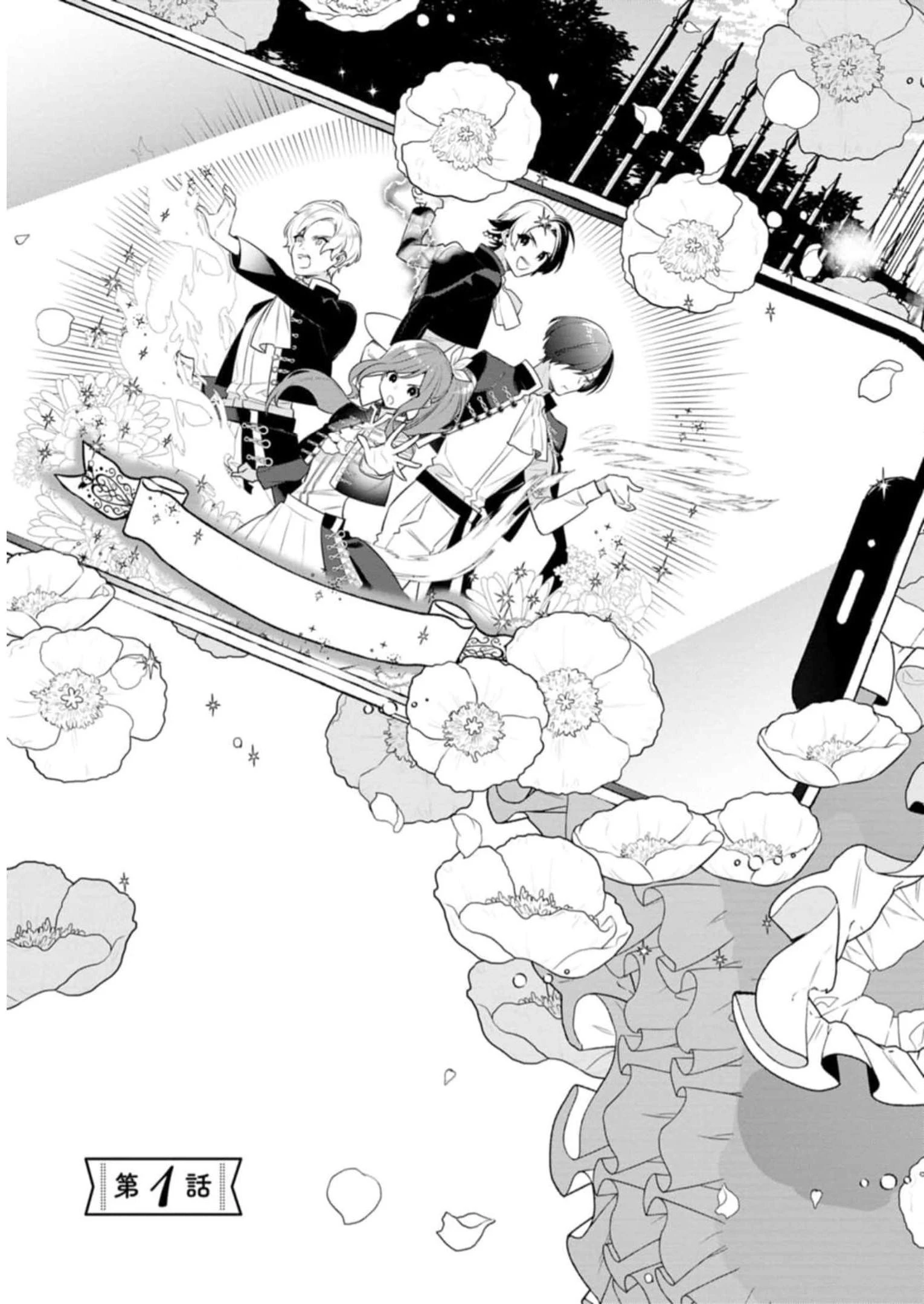 死にたくないので、全力で媚びたら溺愛されました！ 第1話 - 5