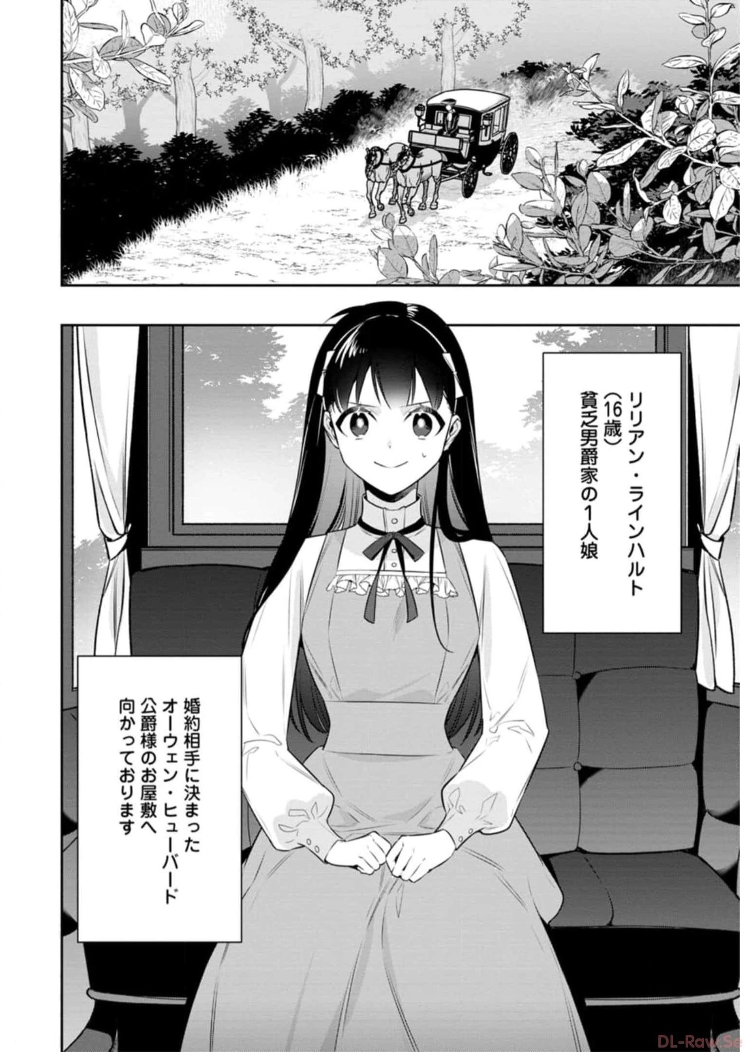 死にたくないので、全力で媚びたら溺愛されました！ 第1話 - 6