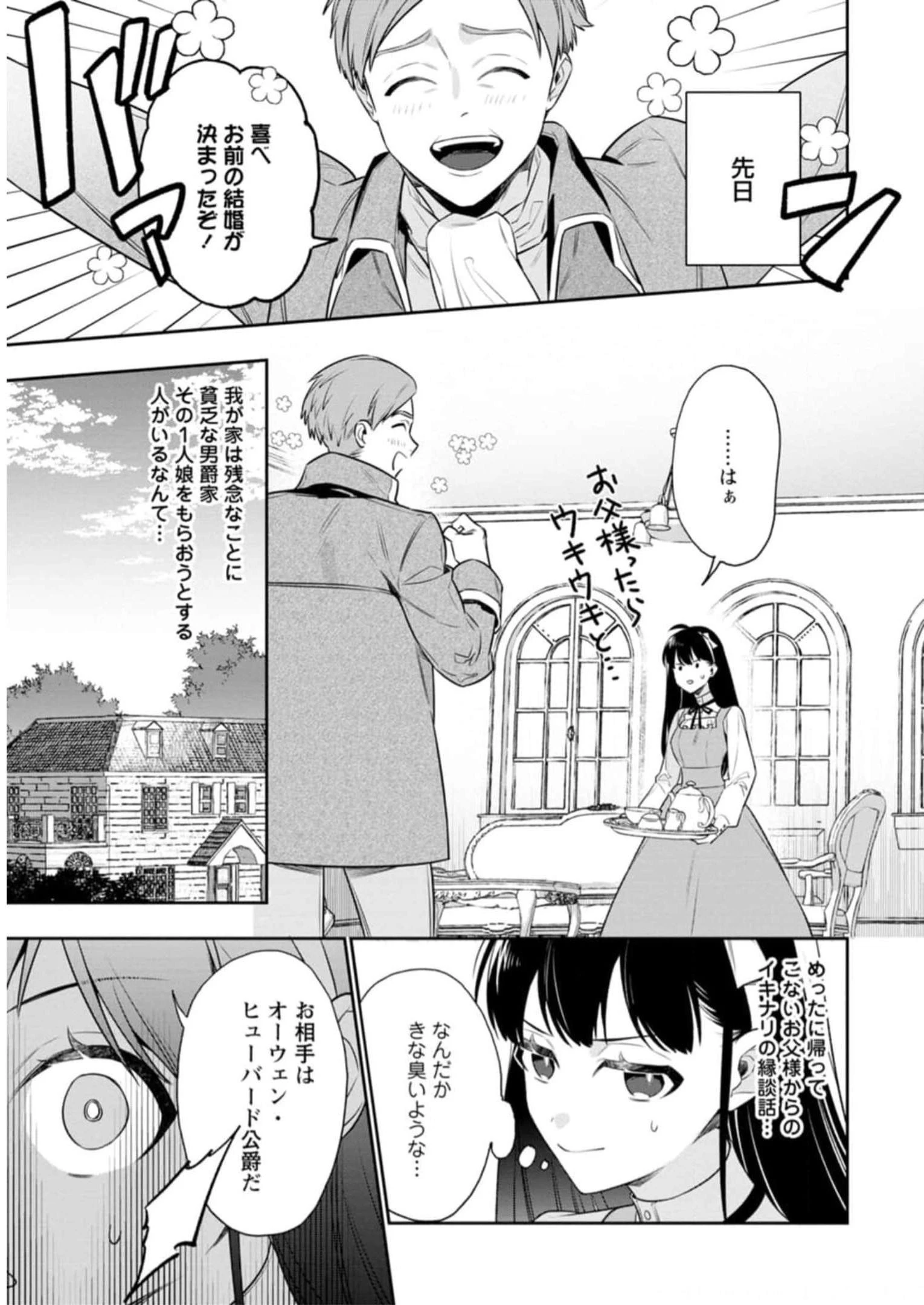 死にたくないので、全力で媚びたら溺愛されました！ 第1話 - 7