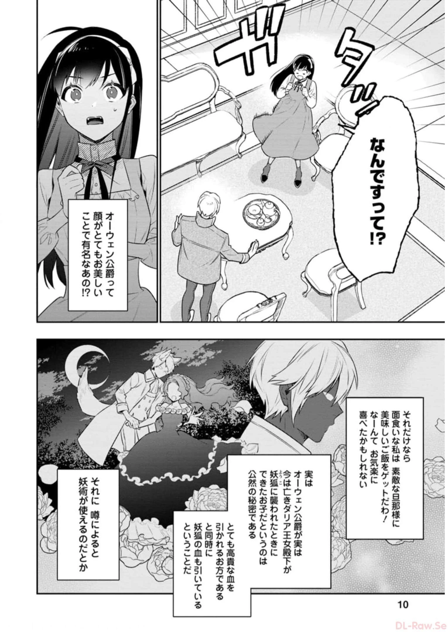 死にたくないので、全力で媚びたら溺愛されました！ 第1話 - 8