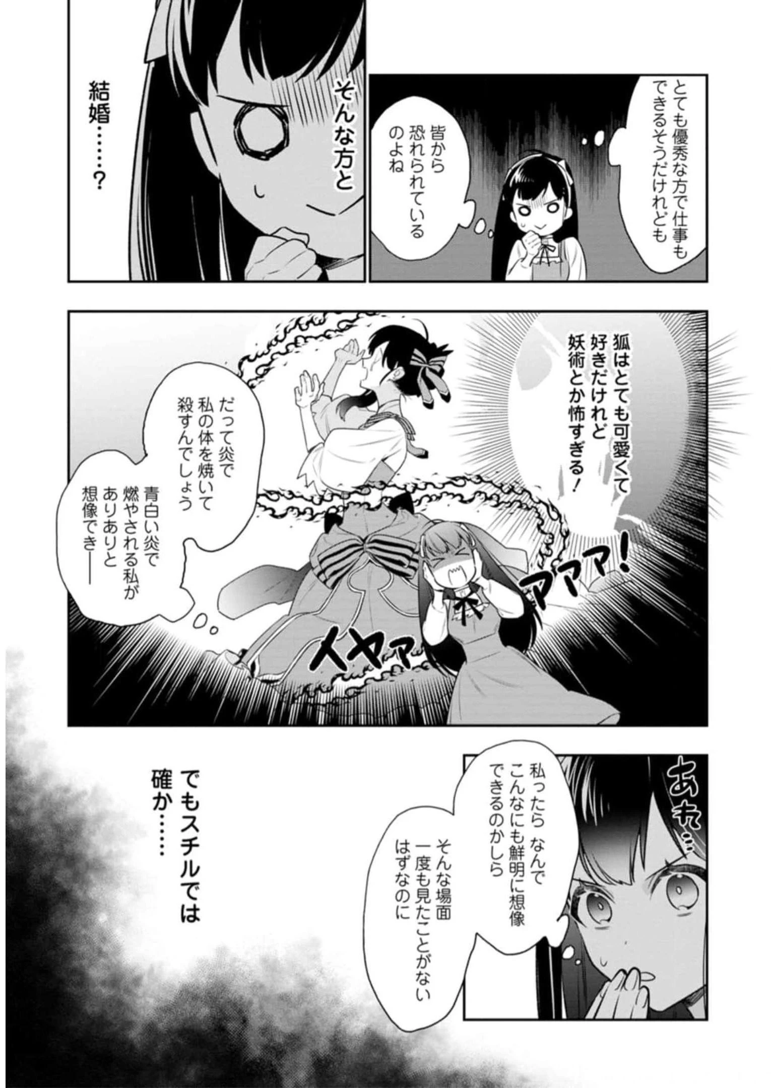 死にたくないので、全力で媚びたら溺愛されました！ 第1話 - 9