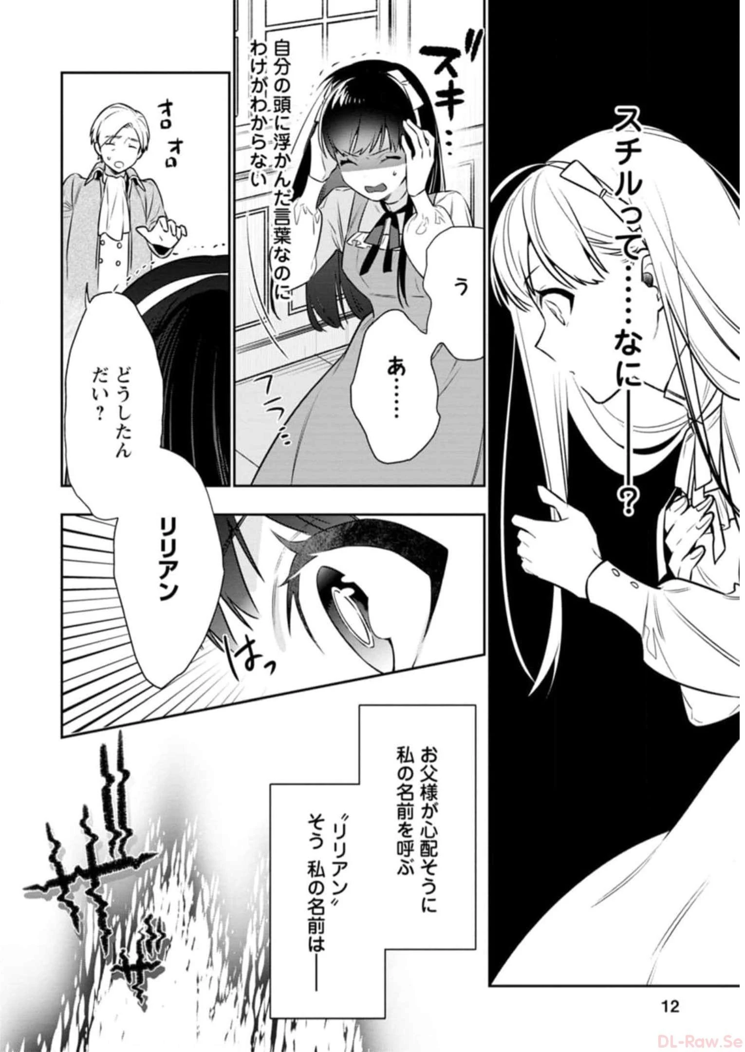 死にたくないので、全力で媚びたら溺愛されました！ 第1話 - 10