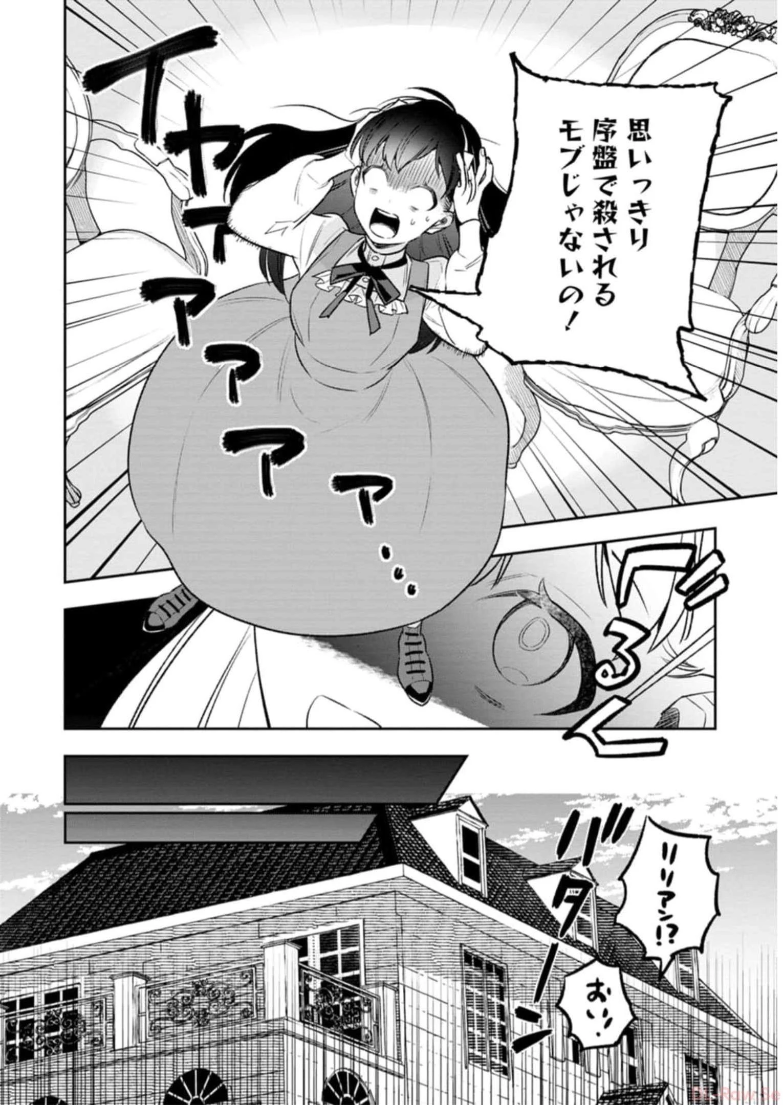 死にたくないので、全力で媚びたら溺愛されました！ 第1話 - 12