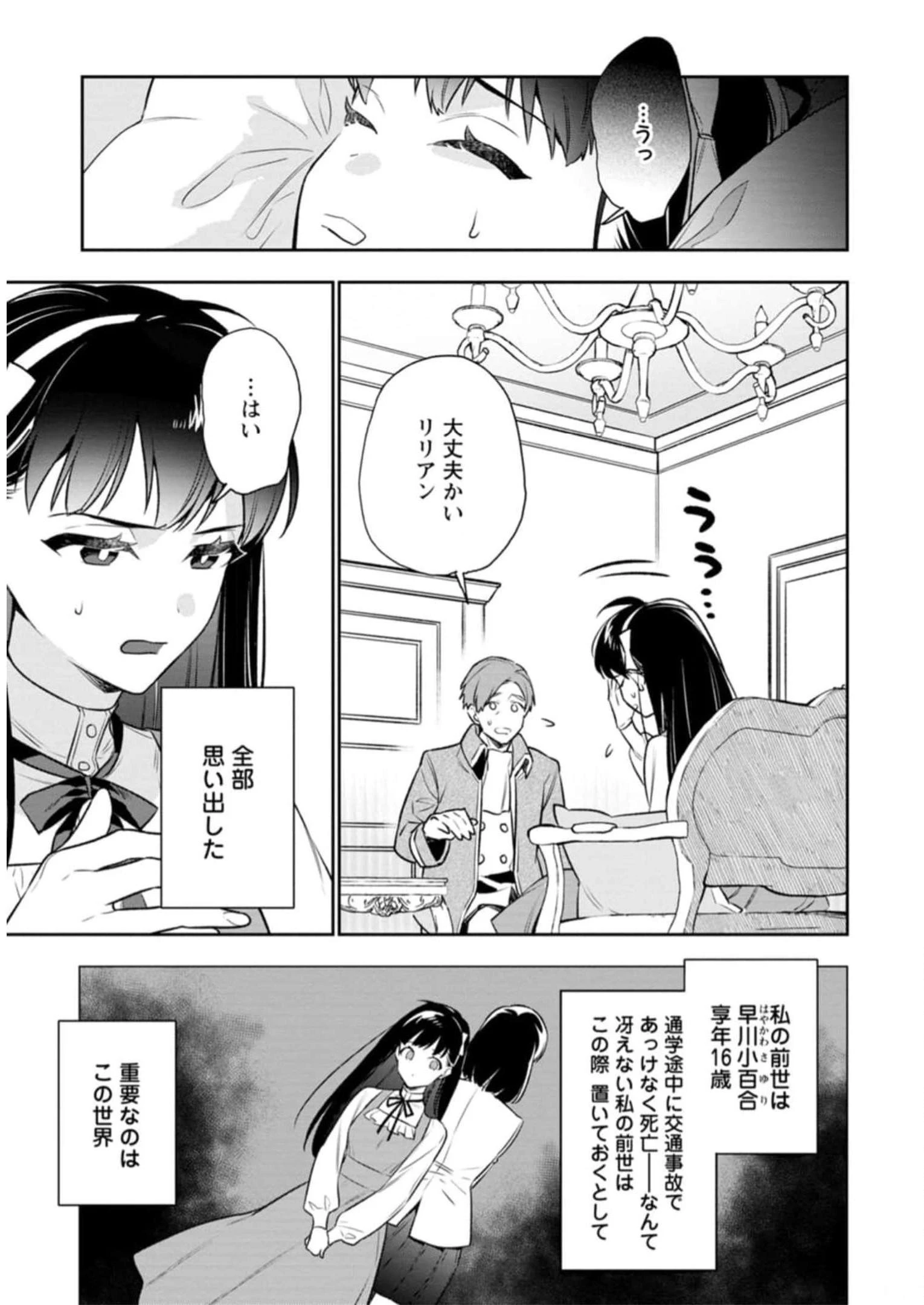 死にたくないので、全力で媚びたら溺愛されました！ 第1話 - 13