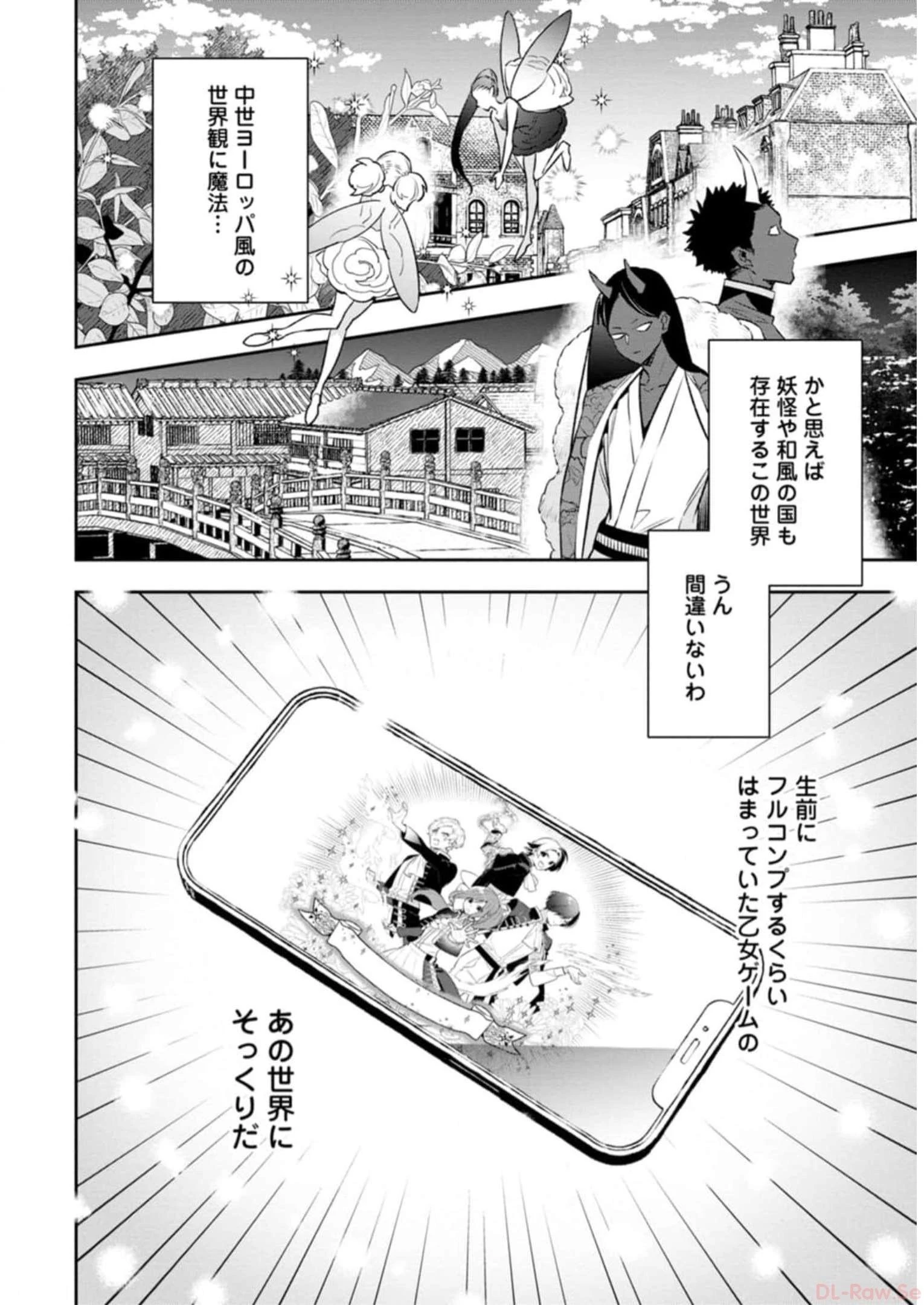 死にたくないので、全力で媚びたら溺愛されました！ 第1話 - 14