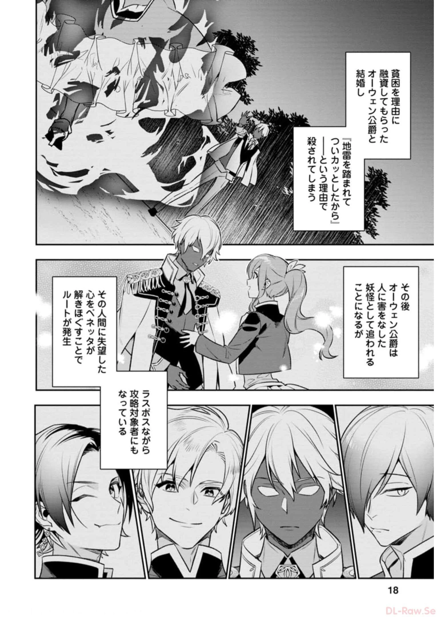 死にたくないので、全力で媚びたら溺愛されました！ 第1話 - 16