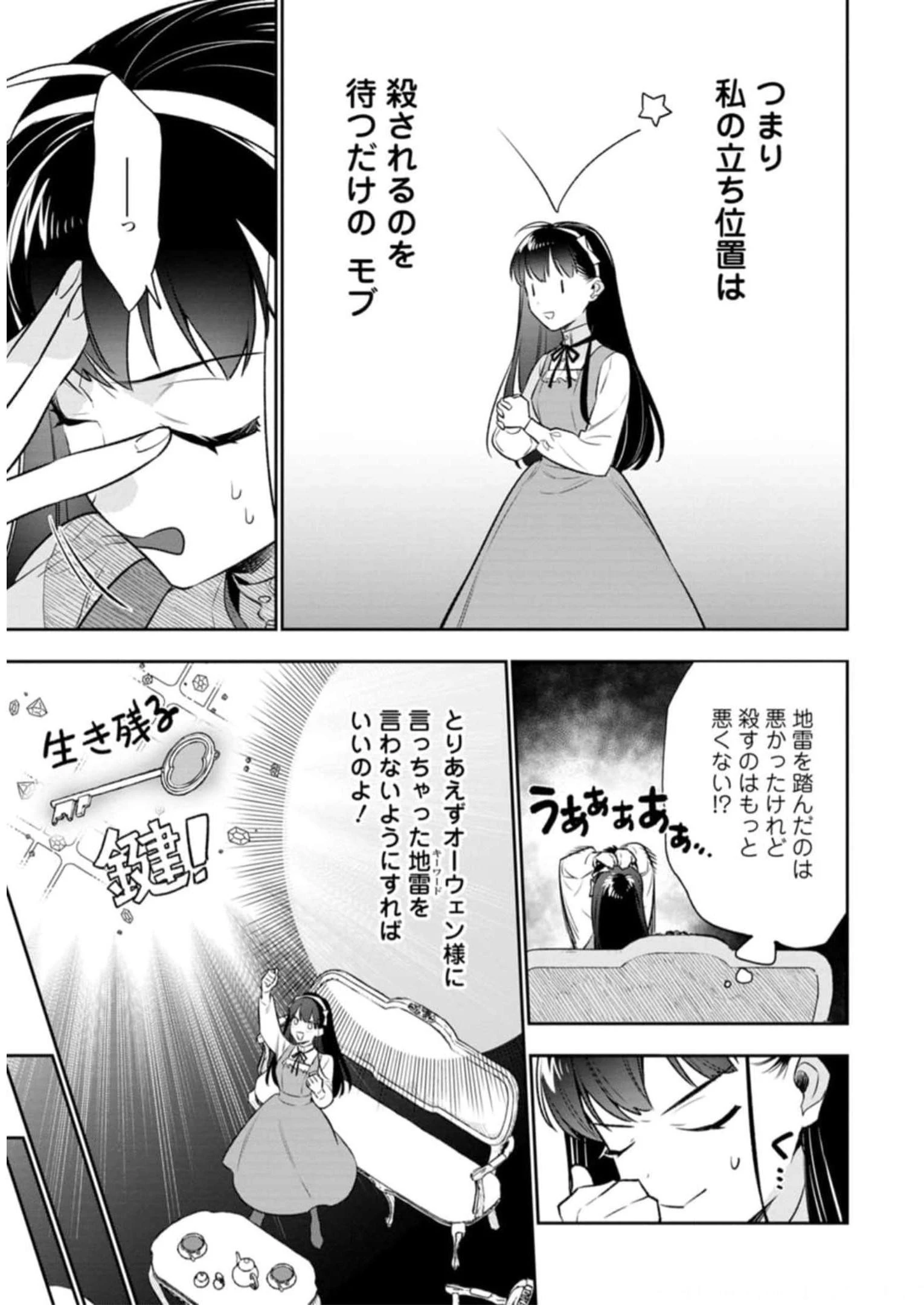 死にたくないので、全力で媚びたら溺愛されました！ 第1話 - 17