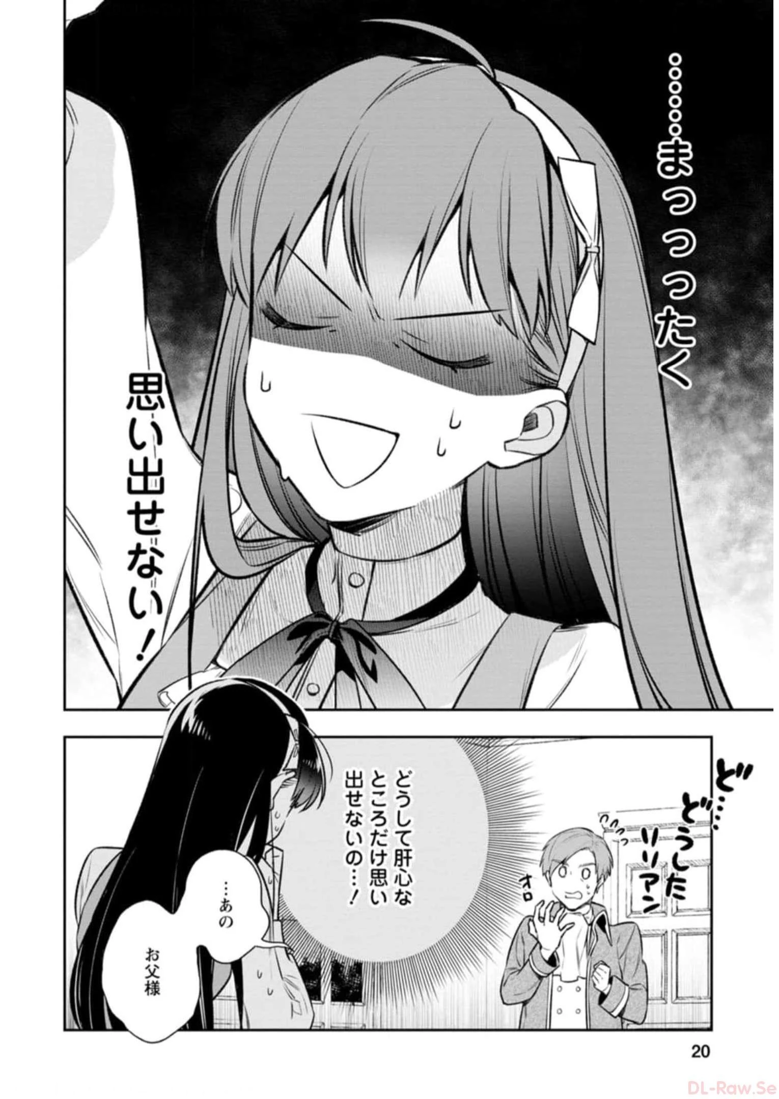 死にたくないので、全力で媚びたら溺愛されました！ 第1話 - 18