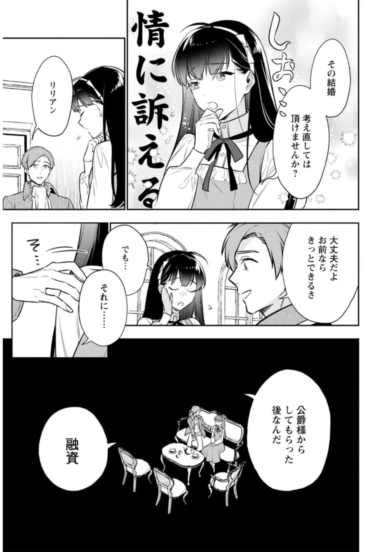 死にたくないので、全力で媚びたら溺愛されました！ 第1話 - 19