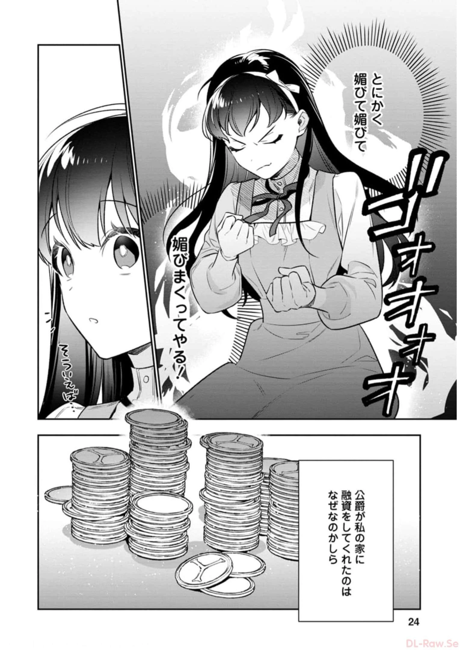 死にたくないので、全力で媚びたら溺愛されました！ 第1話 - 22