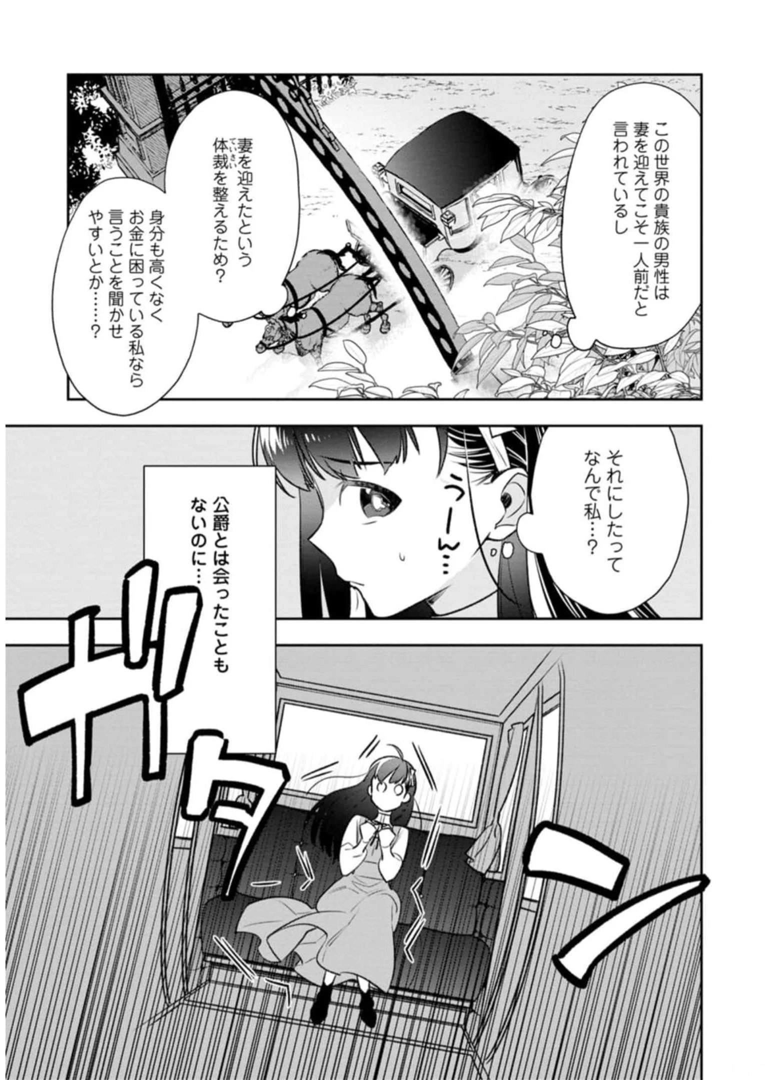 死にたくないので、全力で媚びたら溺愛されました！ 第1話 - 23