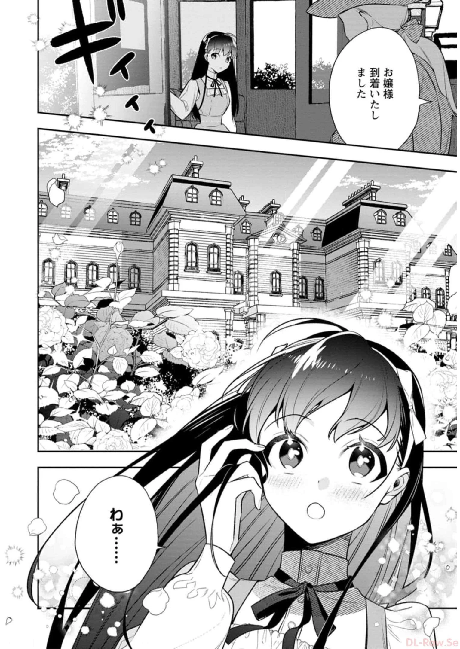 死にたくないので、全力で媚びたら溺愛されました！ 第1話 - 24