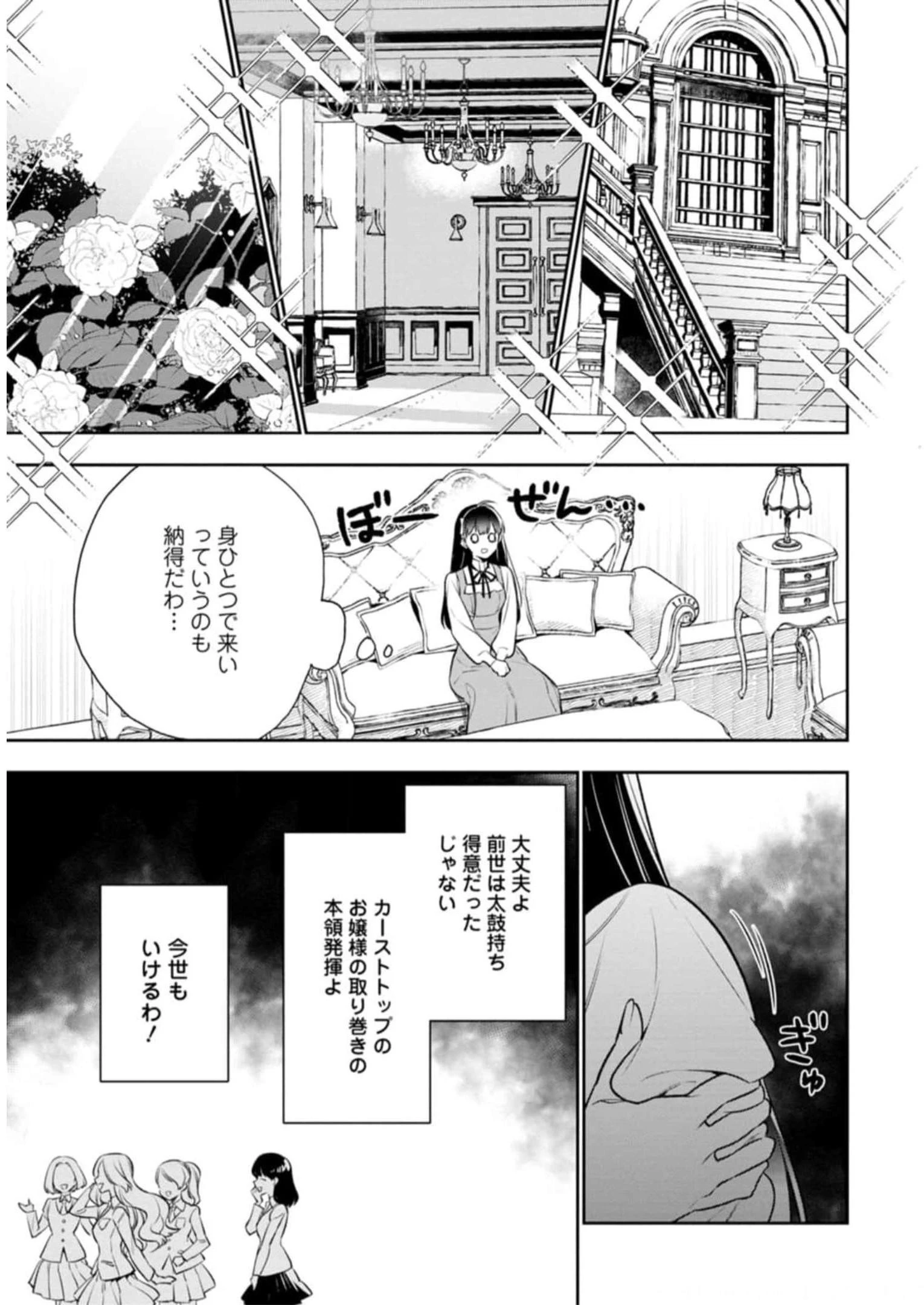 死にたくないので、全力で媚びたら溺愛されました！ 第1話 - 25