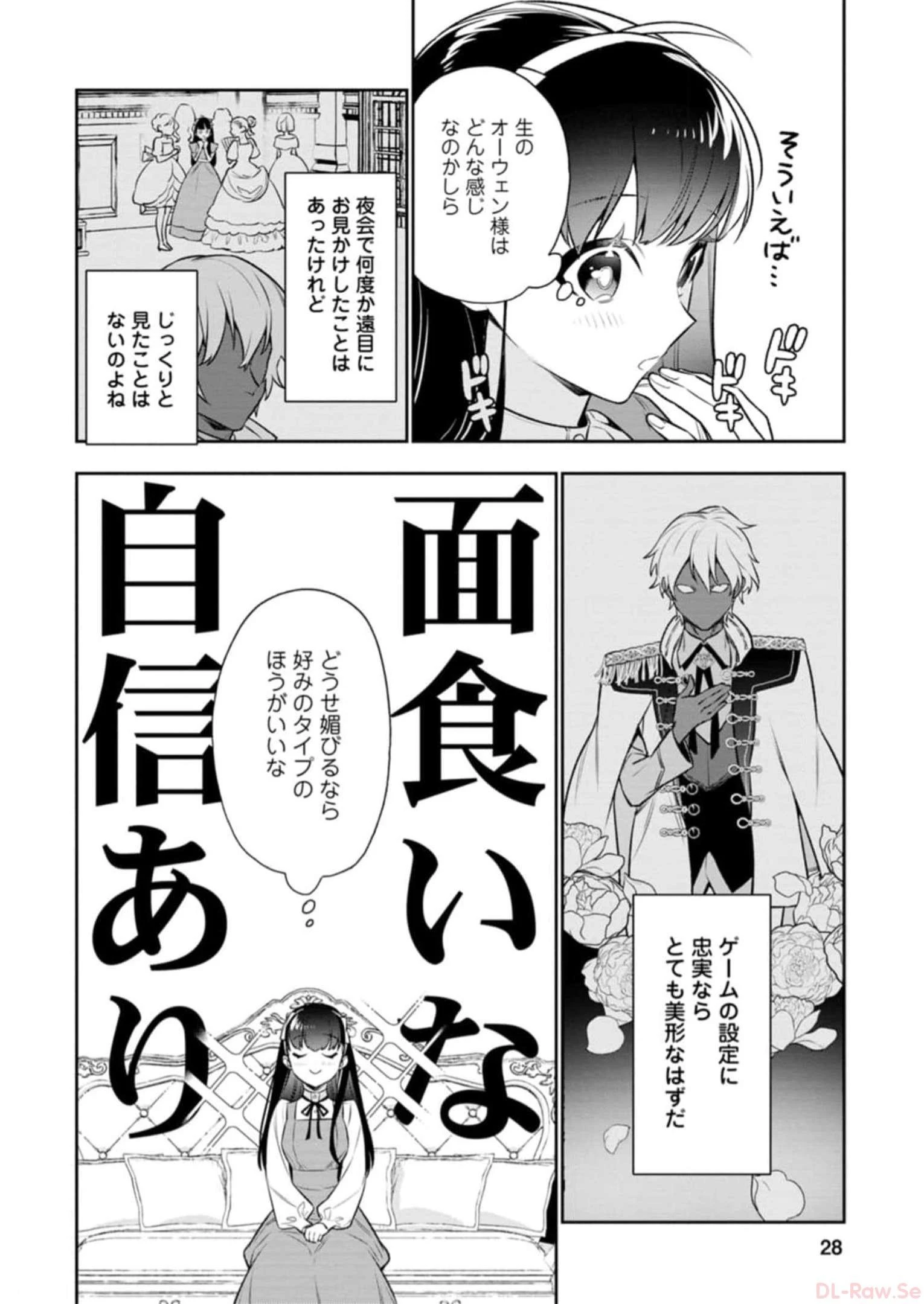 死にたくないので、全力で媚びたら溺愛されました！ 第1話 - 26