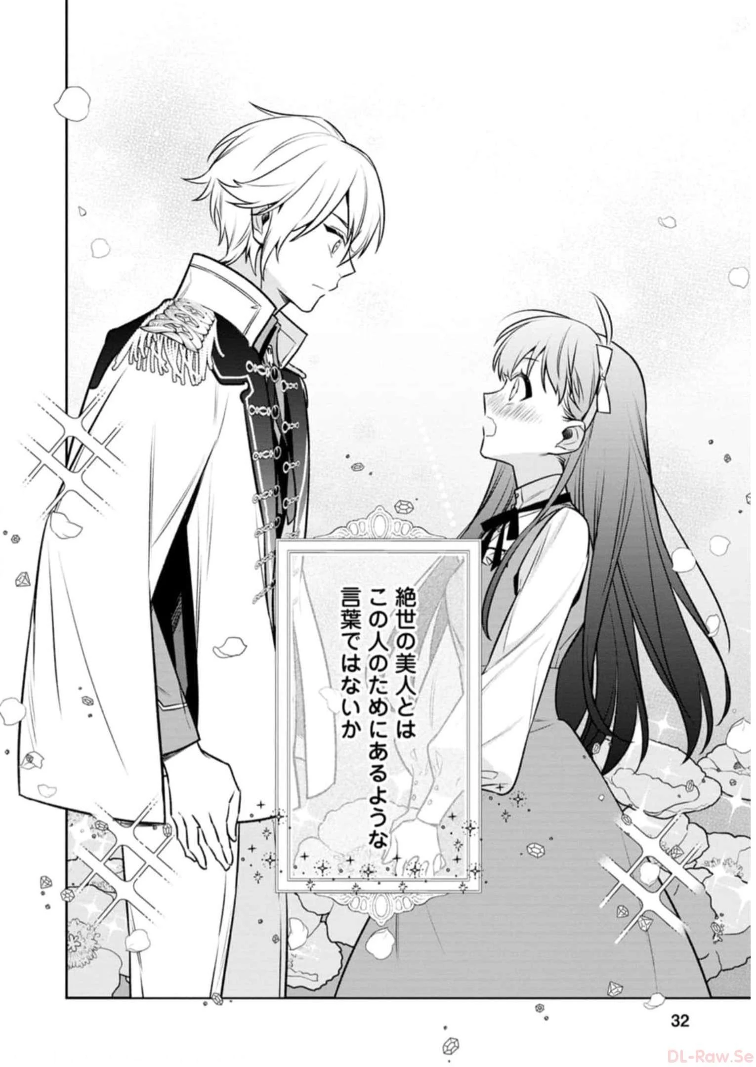 死にたくないので、全力で媚びたら溺愛されました！ 第1話 - 30