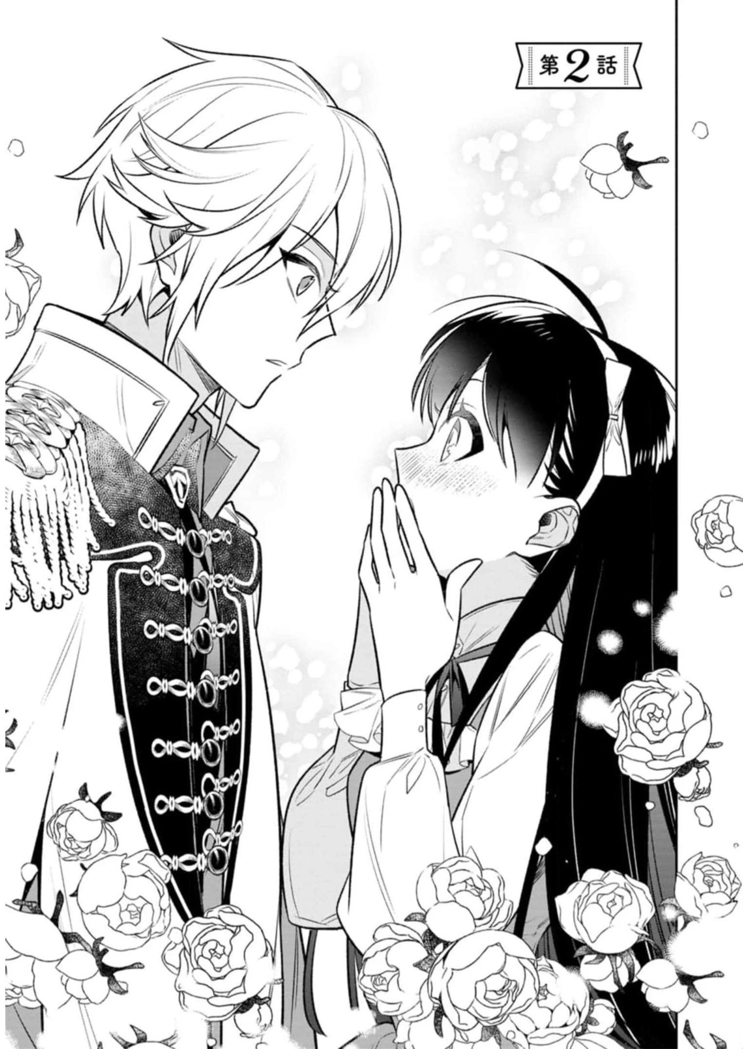 死にたくないので、全力で媚びたら溺愛されました！ 第2話 - 1