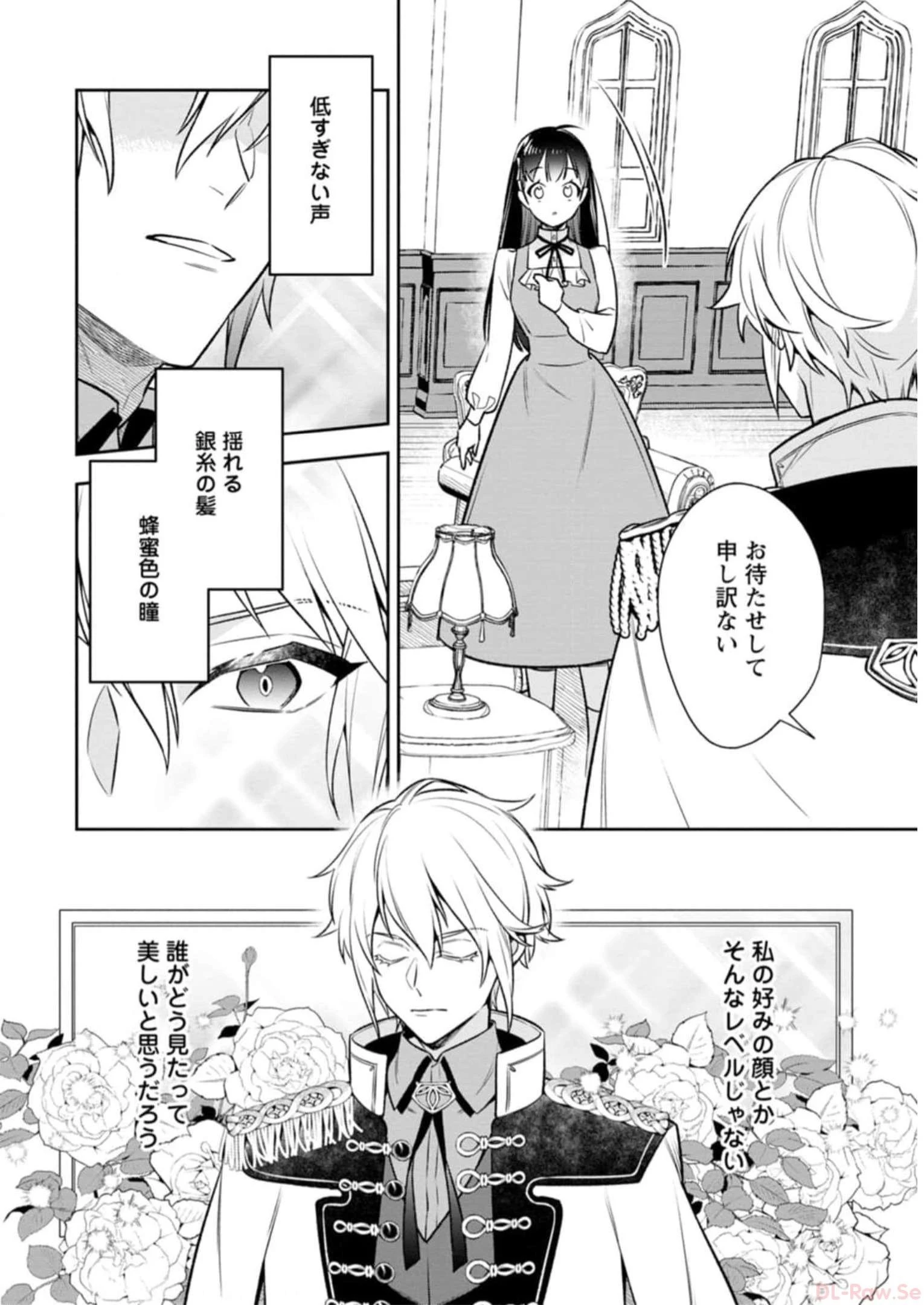 死にたくないので、全力で媚びたら溺愛されました！ 第2話 - 2