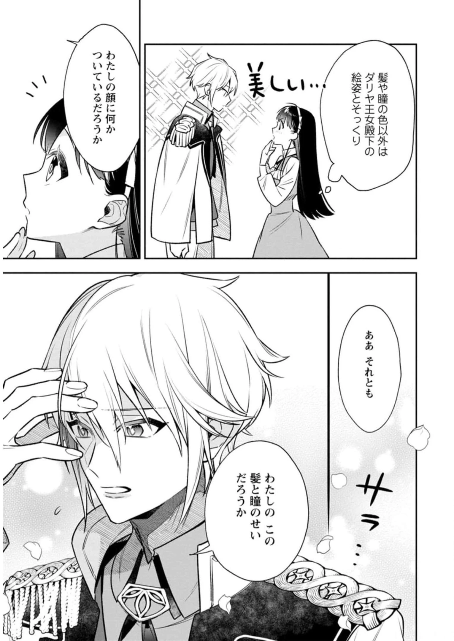 死にたくないので、全力で媚びたら溺愛されました！ 第2話 - 3