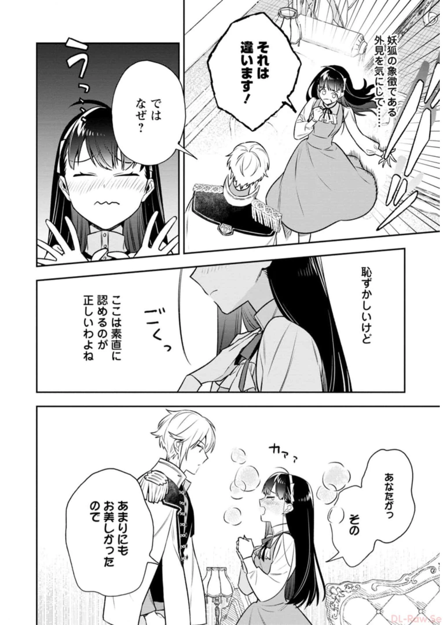 死にたくないので、全力で媚びたら溺愛されました！ 第2話 - 4