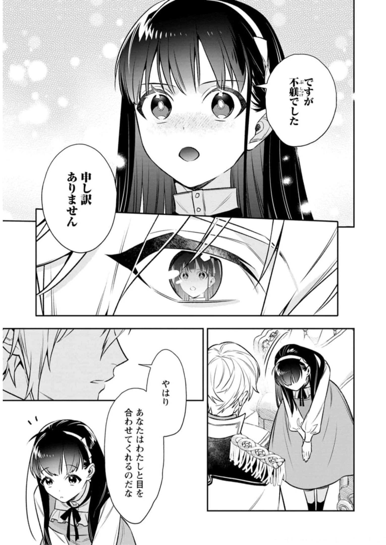 死にたくないので、全力で媚びたら溺愛されました！ 第2話 - 5