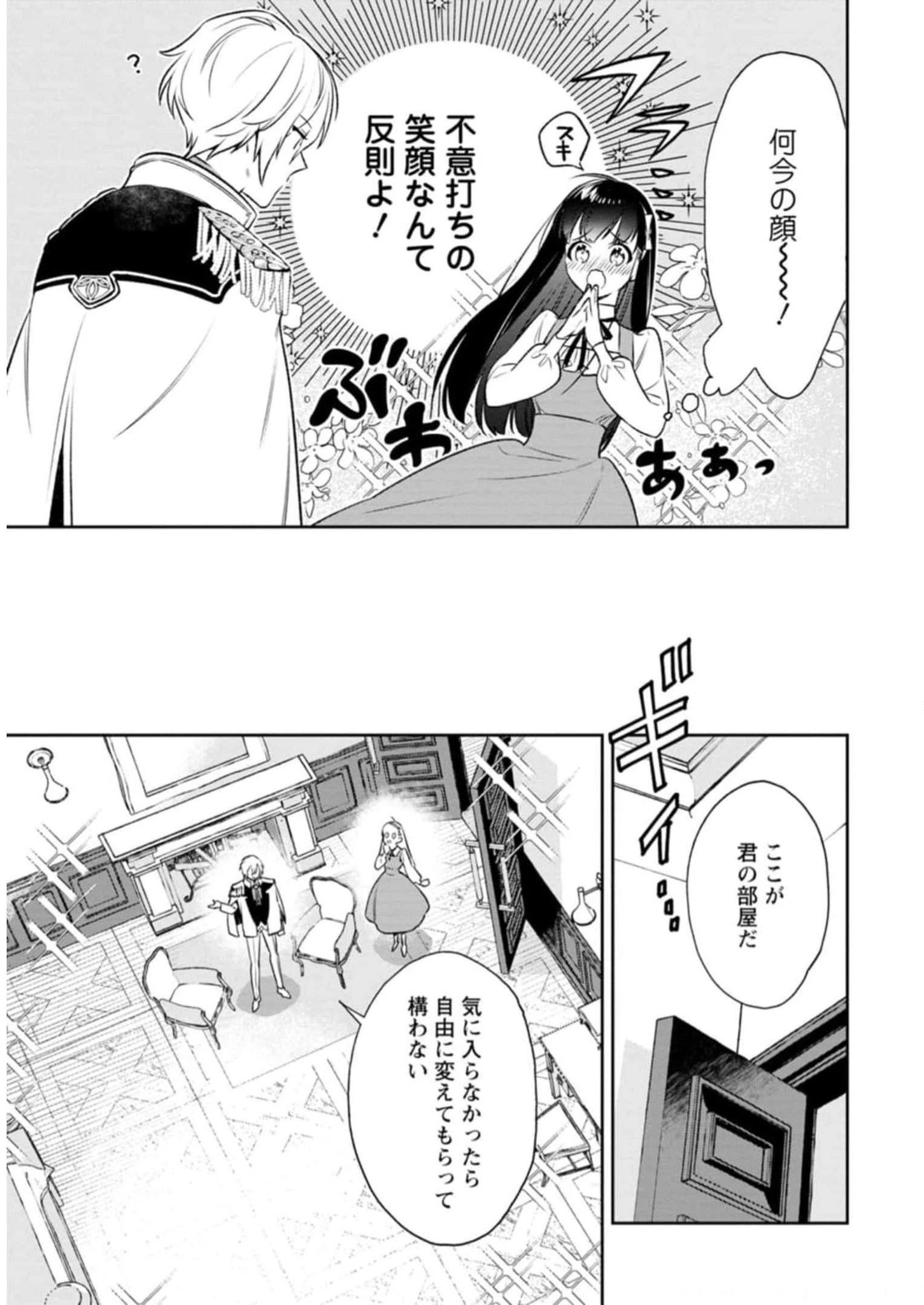 死にたくないので、全力で媚びたら溺愛されました！ 第2話 - 7