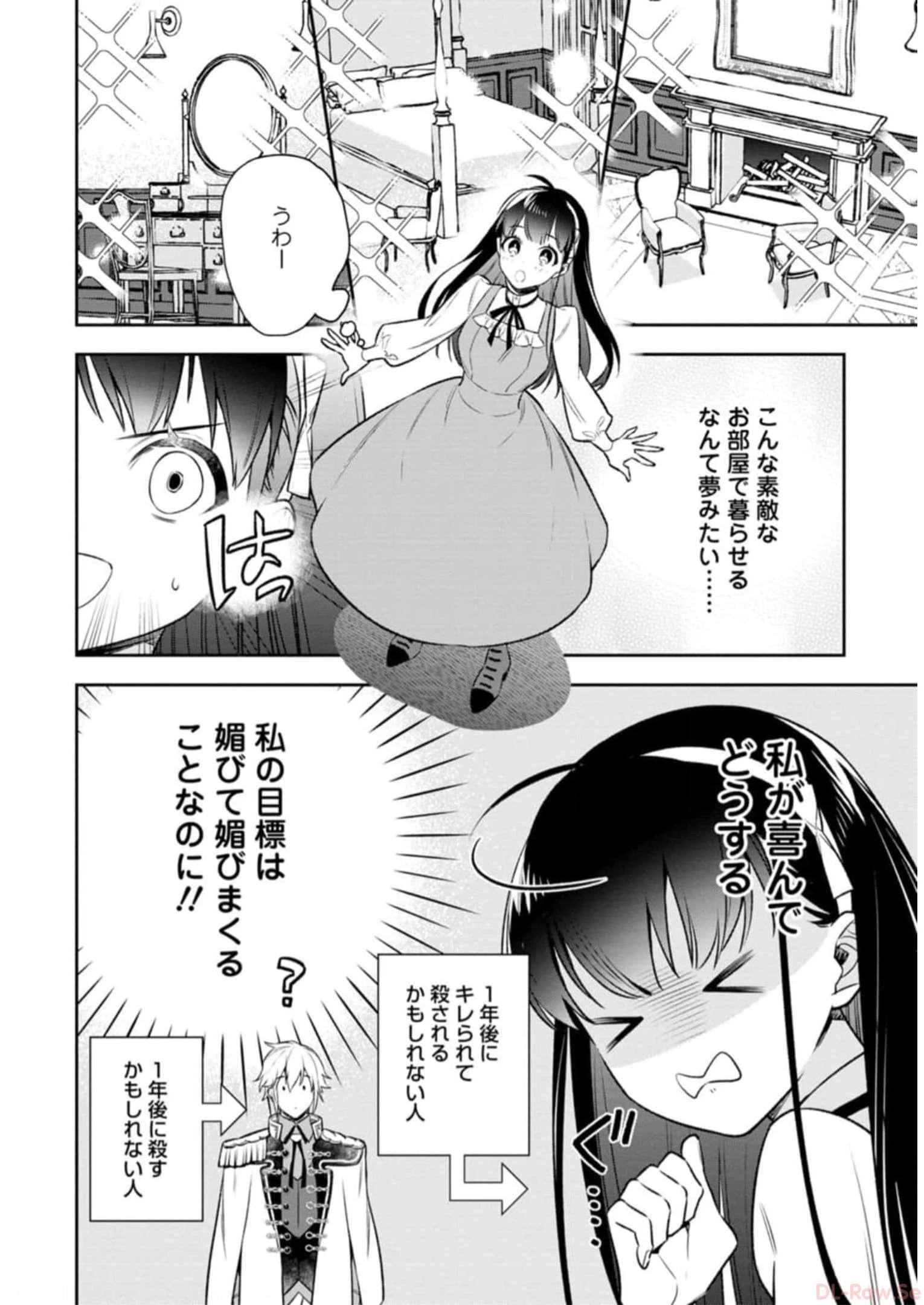 死にたくないので、全力で媚びたら溺愛されました！ 第2話 - 8