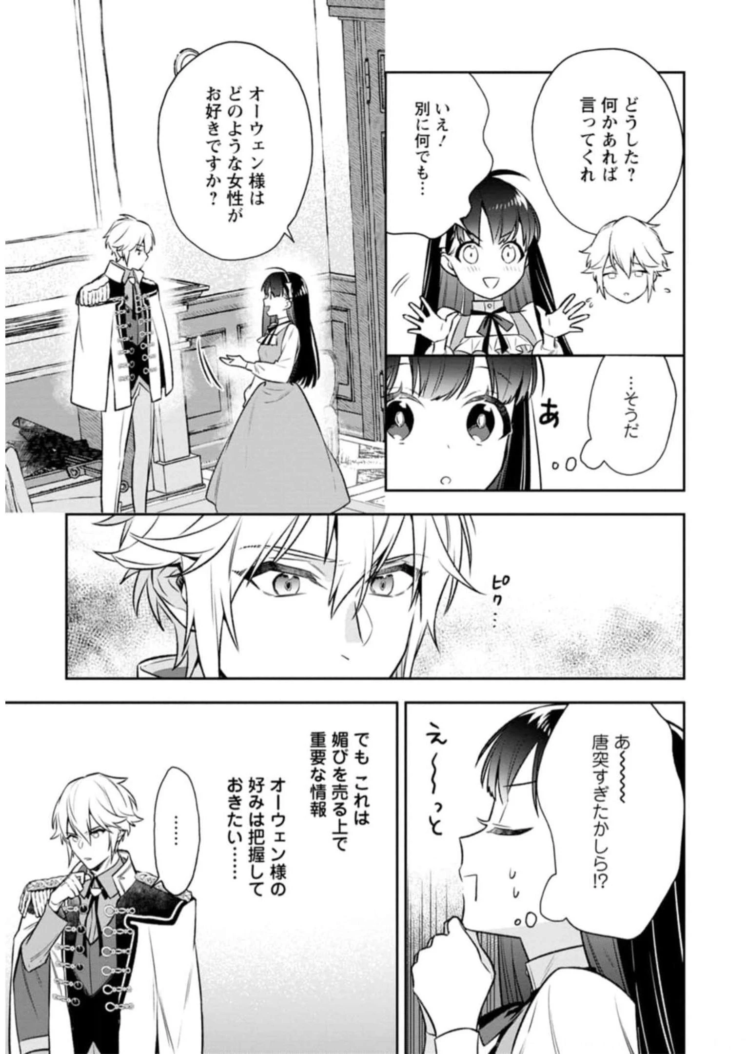 死にたくないので、全力で媚びたら溺愛されました！ 第2話 - 9