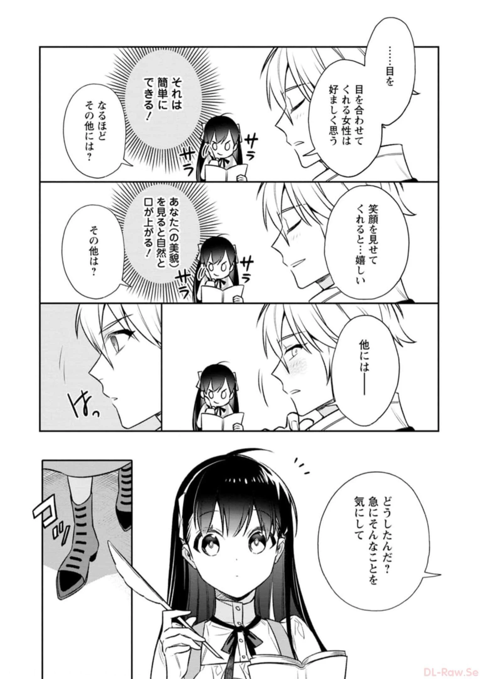 死にたくないので、全力で媚びたら溺愛されました！ 第2話 - 10