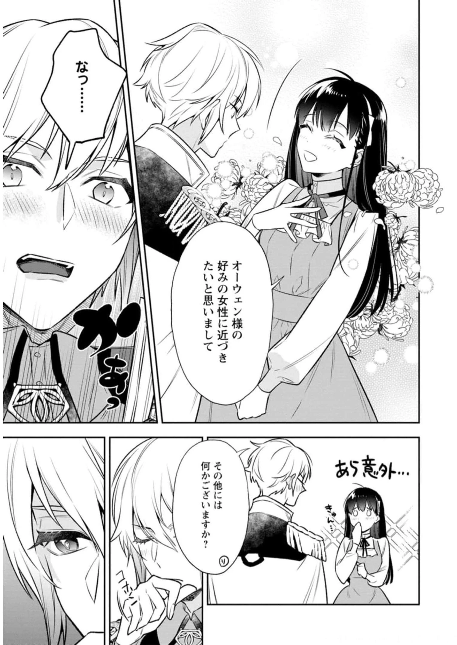 死にたくないので、全力で媚びたら溺愛されました！ 第2話 - 11