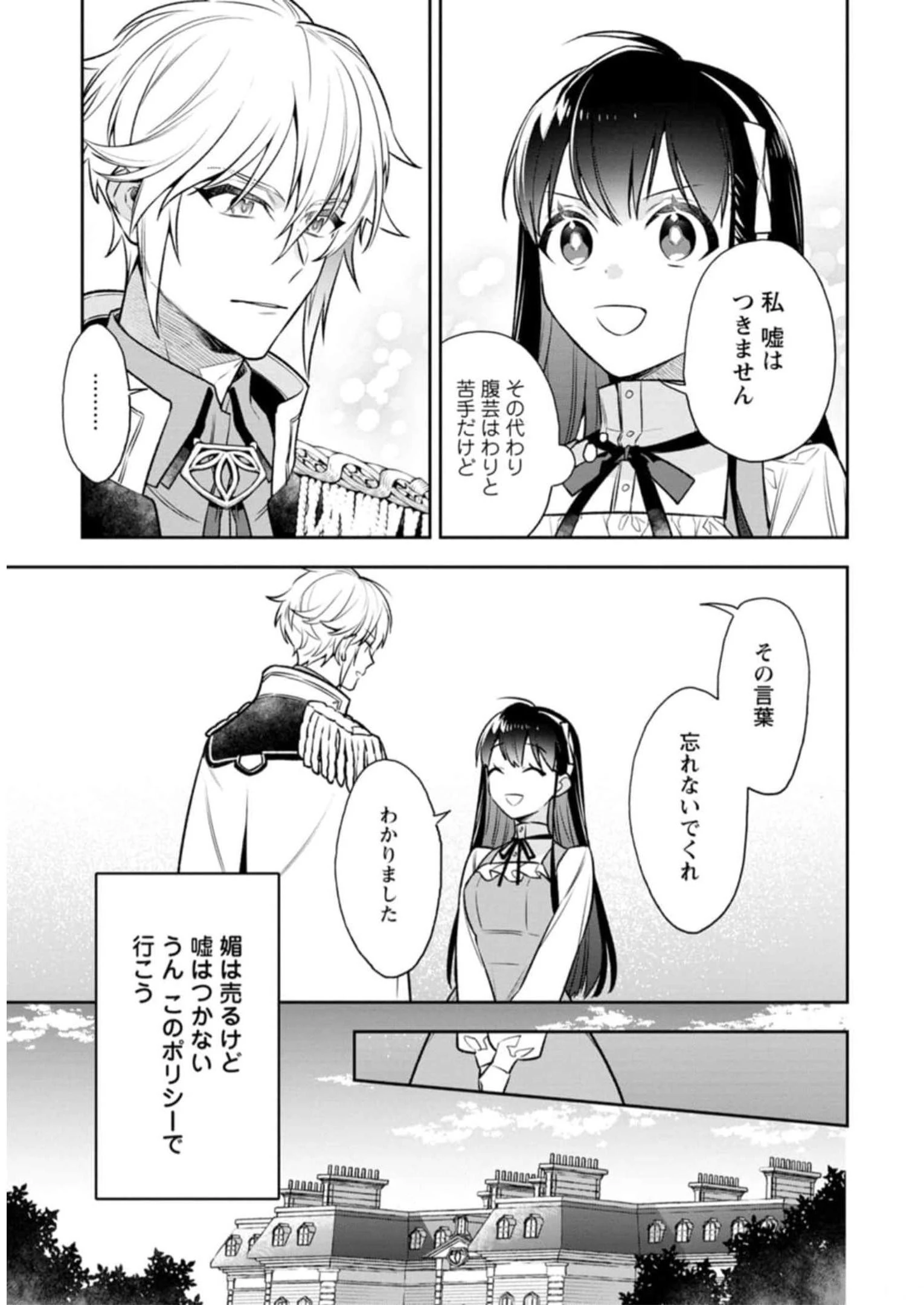 死にたくないので、全力で媚びたら溺愛されました！ 第2話 - 13