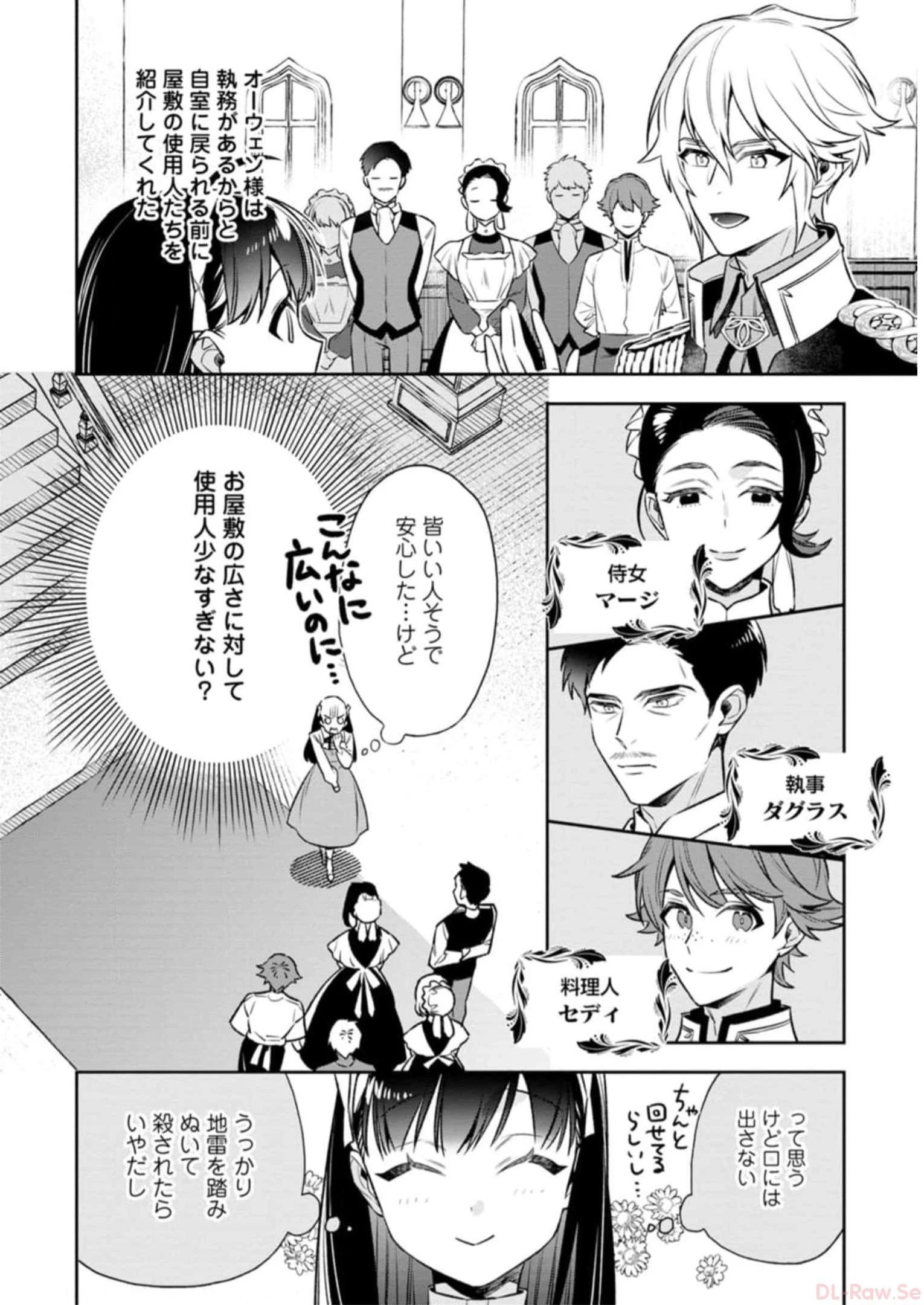 死にたくないので、全力で媚びたら溺愛されました！ 第2話 - 14