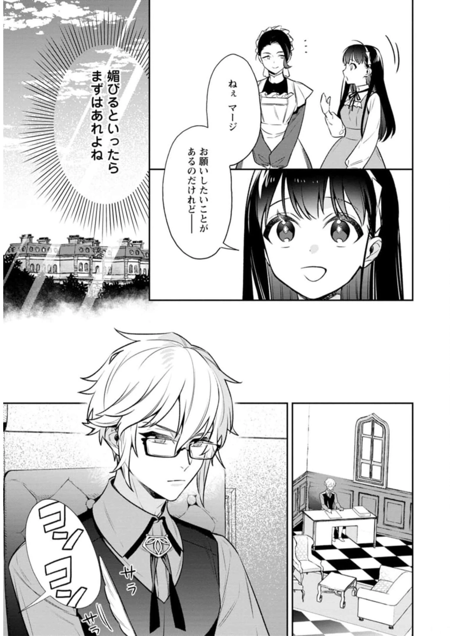 死にたくないので、全力で媚びたら溺愛されました！ 第2話 - 15