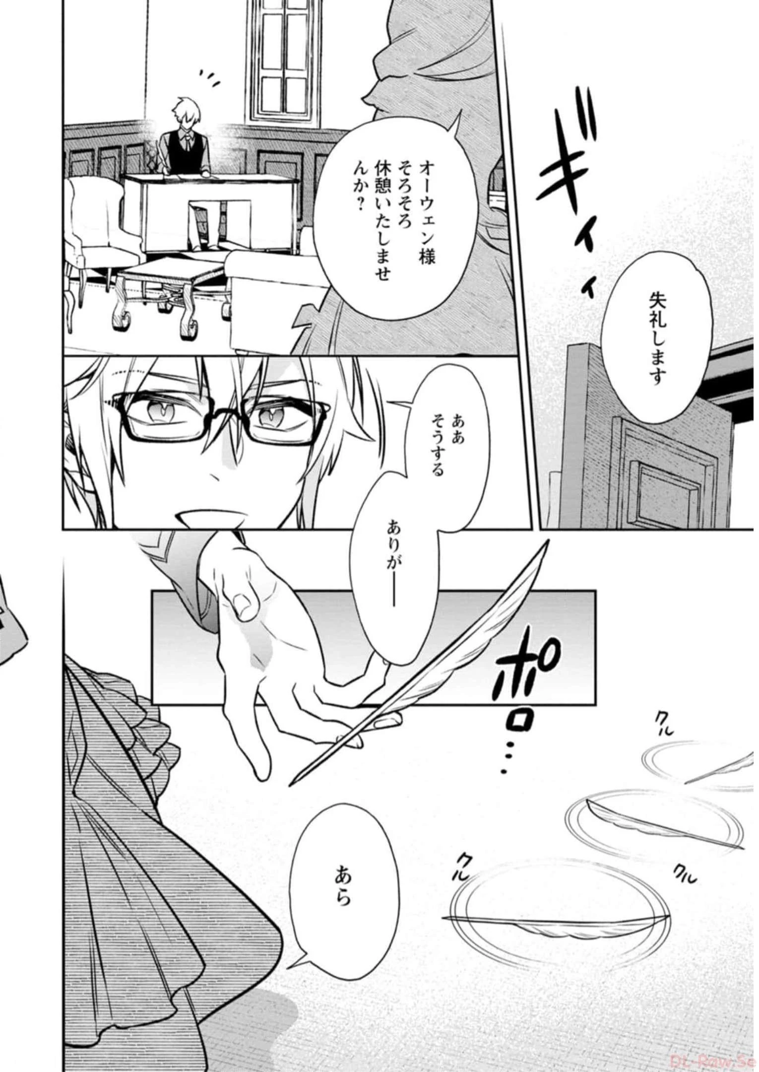 死にたくないので、全力で媚びたら溺愛されました！ 第2話 - 16