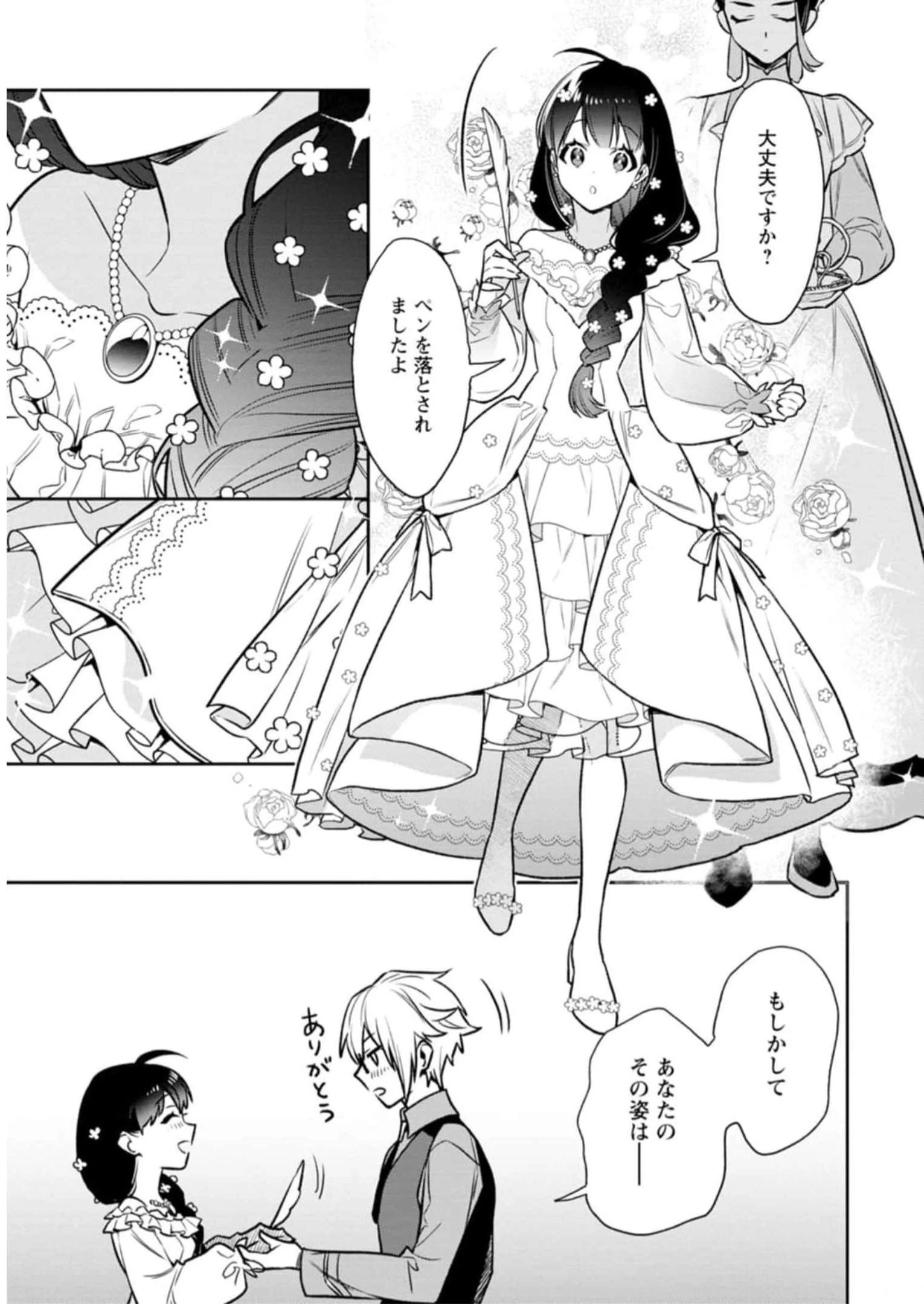 死にたくないので、全力で媚びたら溺愛されました！ 第2話 - 17